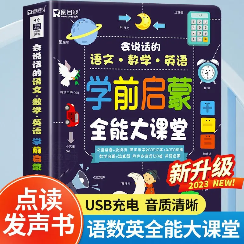 Interactive Talking Audio Early Learning Book, Children Chinese Characters Pinyin Enlightenment, Fun Encyclopedia & Nursery