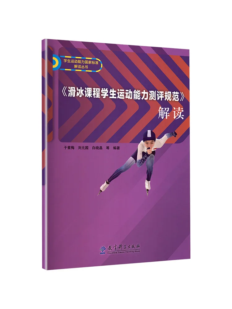 Book-Winshare Book-Winshare Interpretation Of the "skating Course Student Motor Ability Assessment Standards" - Aliexpress Deal