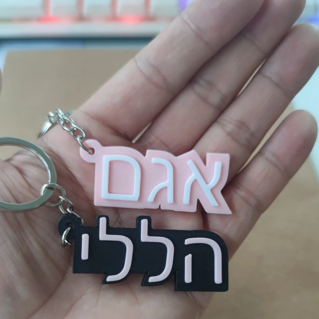 KeyChain for Keyring Gift Friends Tags Hebrew Personalized