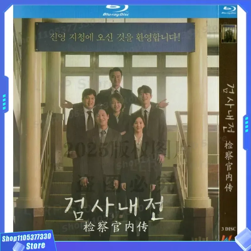 

Korean Drama TV Series Prosecutor Internal High Definition BD Blu-ray 3 Disc