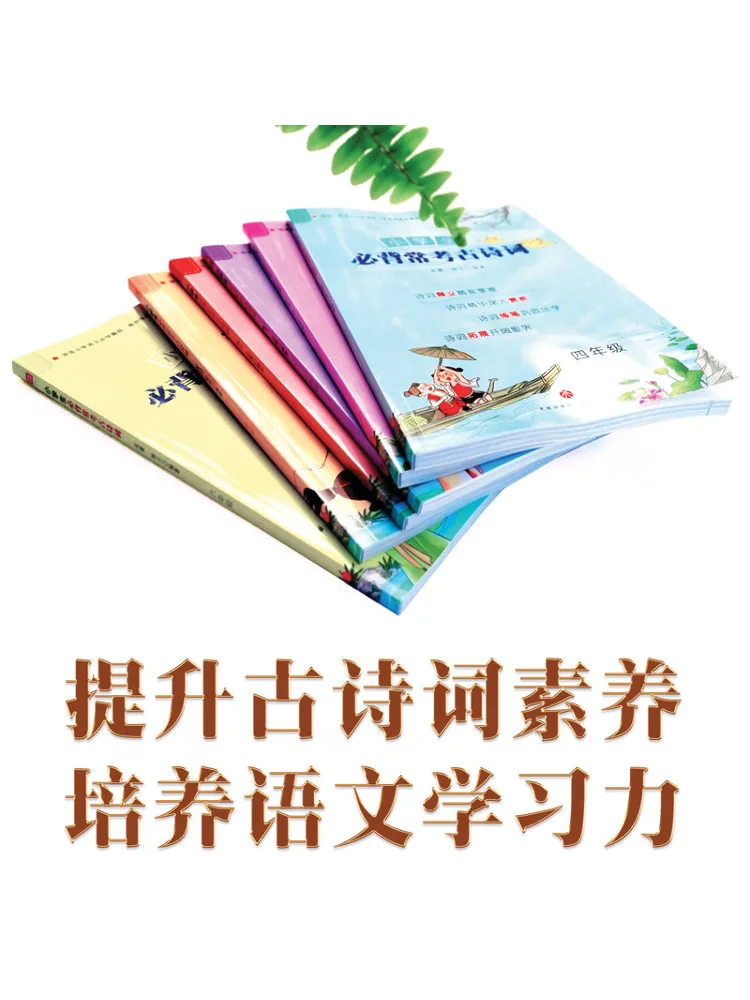 Book-Winshare Essential Classical Poetry and Prose For Elementary School Students To Memorize Grade 1