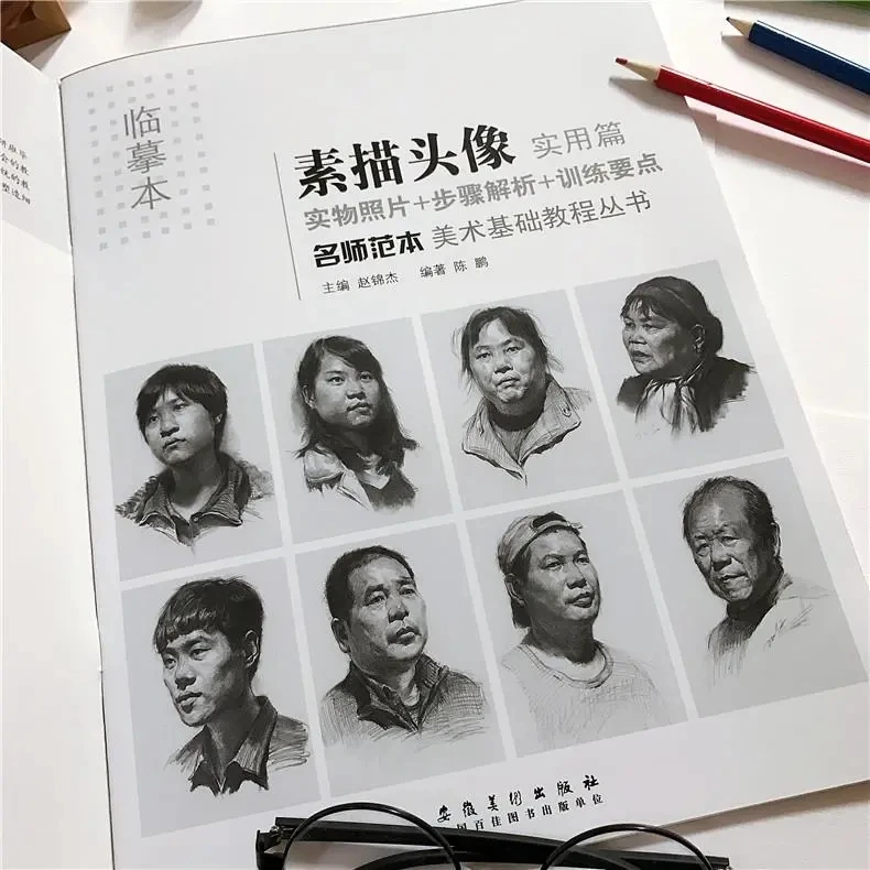 Sketching Heads: A Practical Guide to Drawing Faces - Mastering The Basics of Portraiture