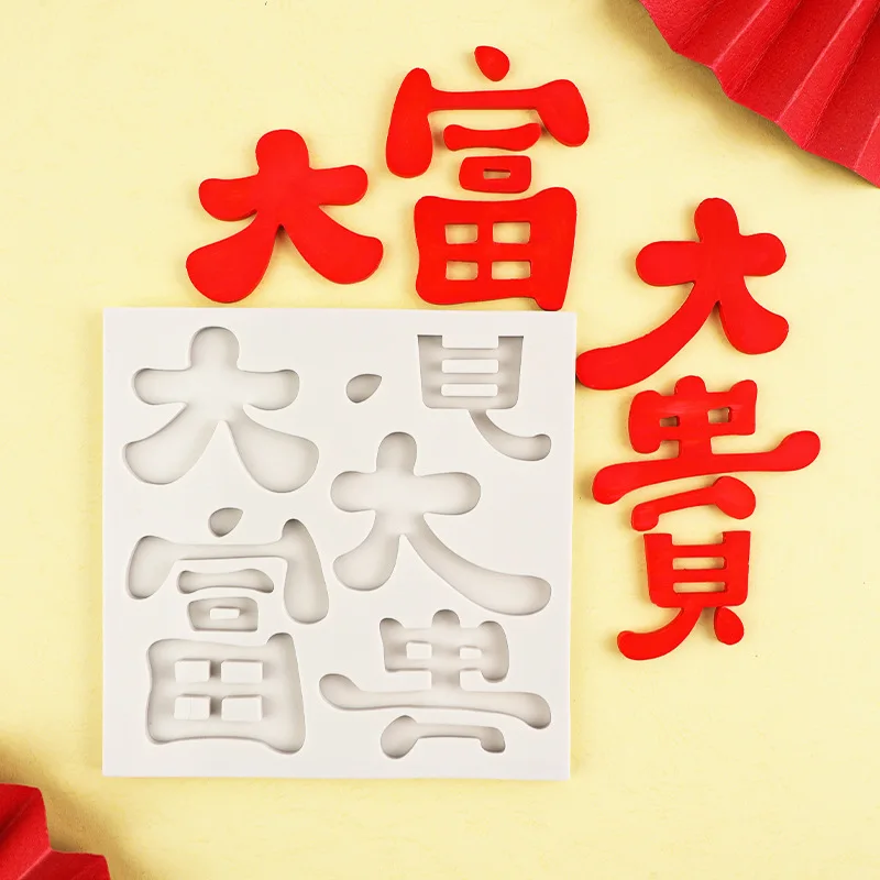 Da Fu Da Gui Brand Silicone Mold Fondant Cake Decoration Blessing B193