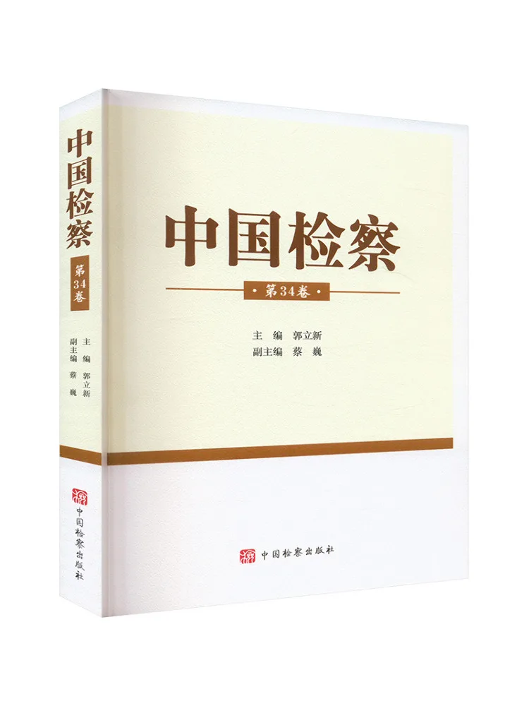 

Book-Winshare Chinese Procuratorate Volume 34