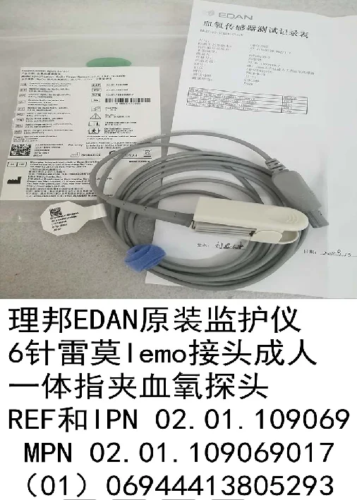 EDAN original ECG monitor blood oxygen probe 6-pin double-slot Remo connector adult integrated finger clip type