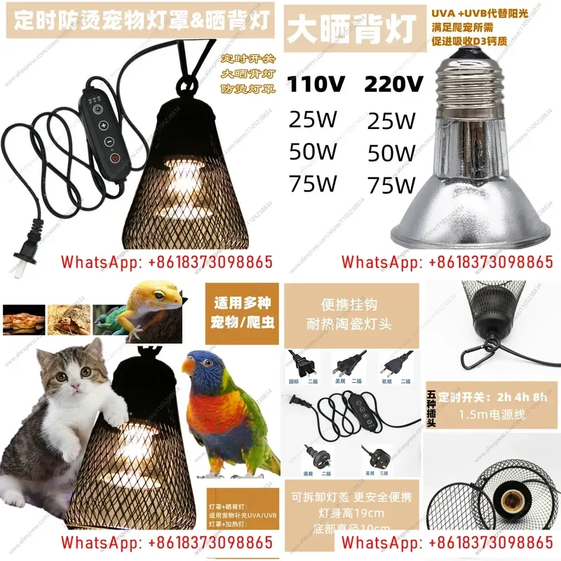 2pcs Timed dimming turtle sun back lamp heating thermal insulation lampshade  sun lamp climbing pet box heating turtle tank