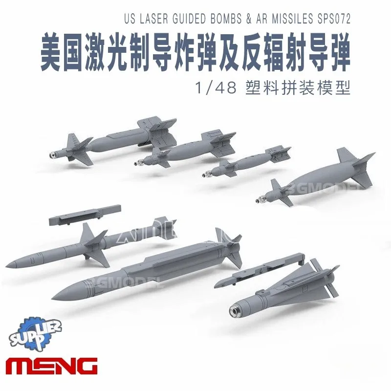 

Комплект пластиковой собранной модели MENG SPS-072 Американские лазерные управляемые бомбы и антирадиационные ракетки 1/48
