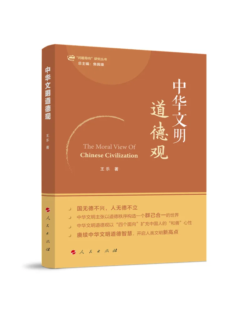 

Book-Winshare Chinese Civilization's Moral Outlook