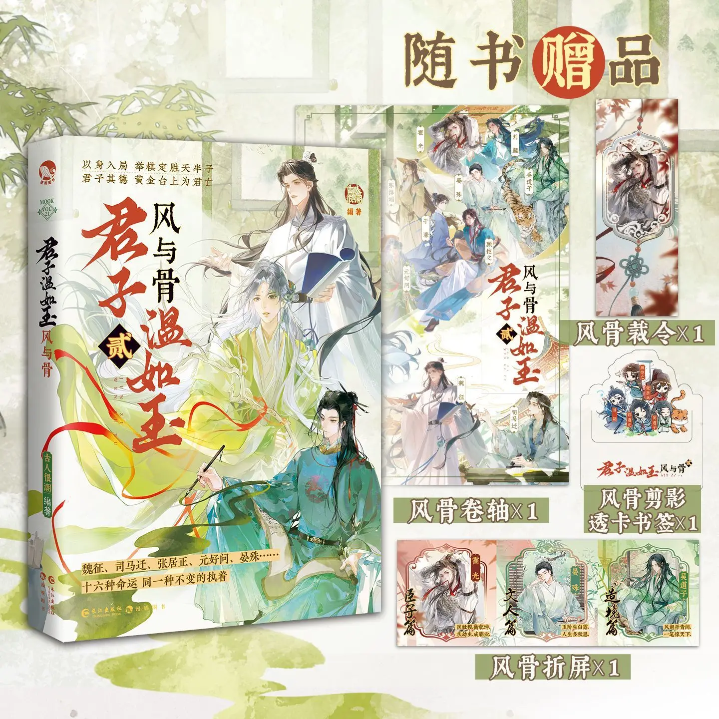 

A Gentleman as Smooth as Jade: A Book of Historical Stories with a Mysterious Atmosphere