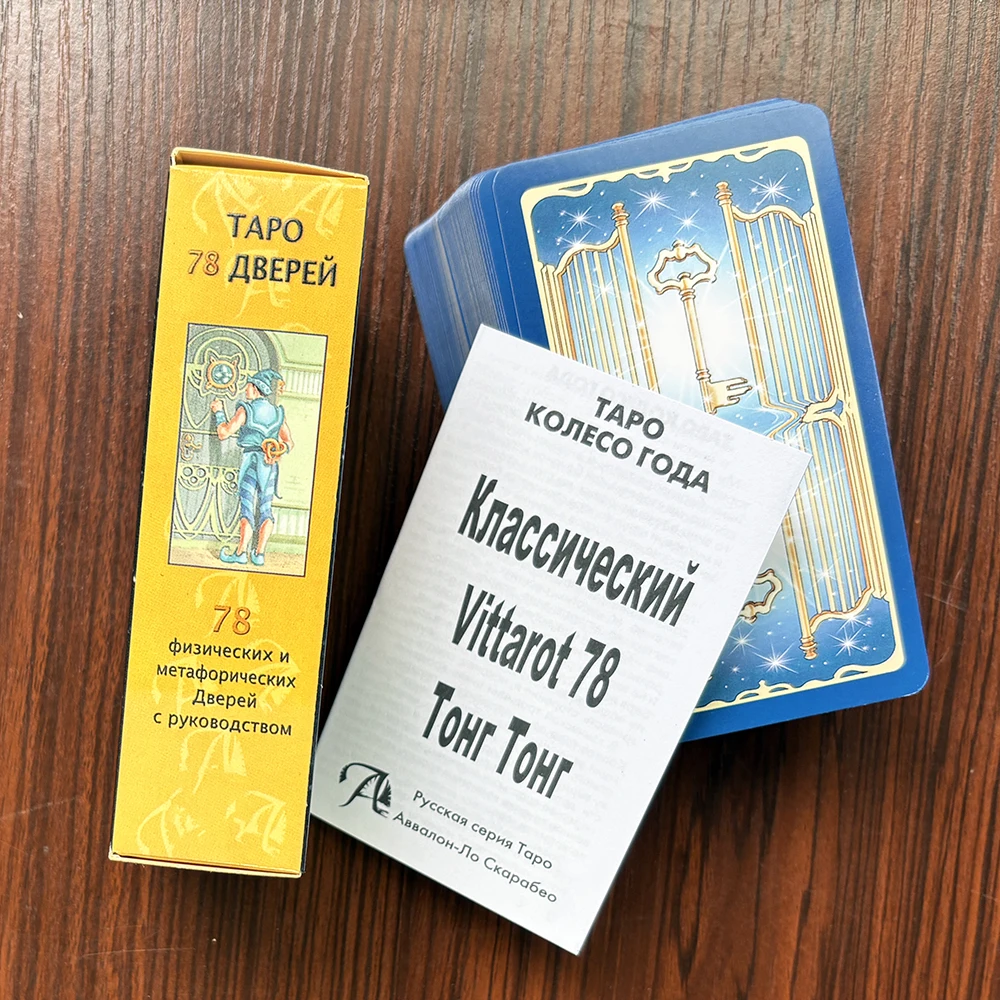 

Полный 78-карточный русский Таро с бумажным путеводителем для гадания, медитации и ежедневных чтения