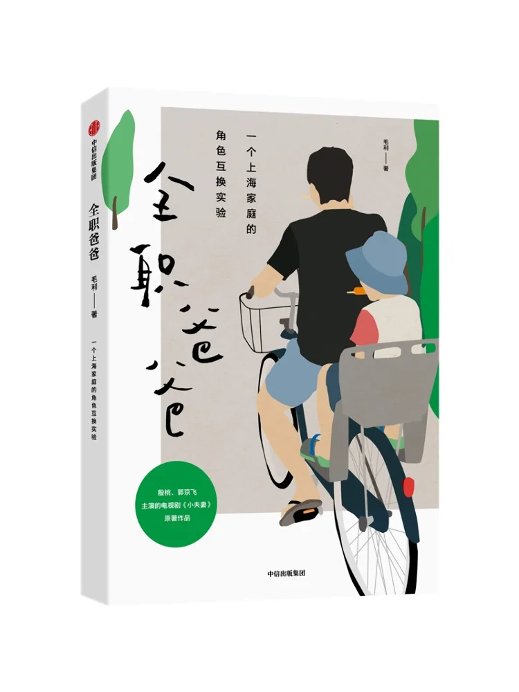 

Book-Winshare Stay at Home Dad