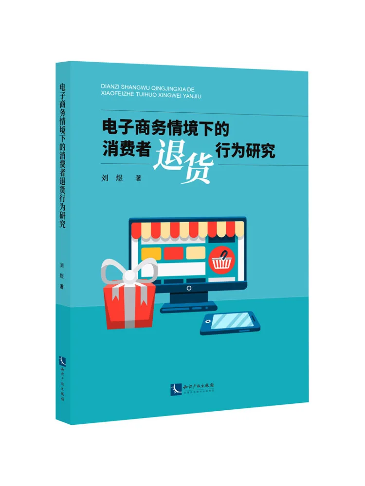 

Книга-Winshare Исследования по возврату потребительского поведения под цифровой деловой ситуации