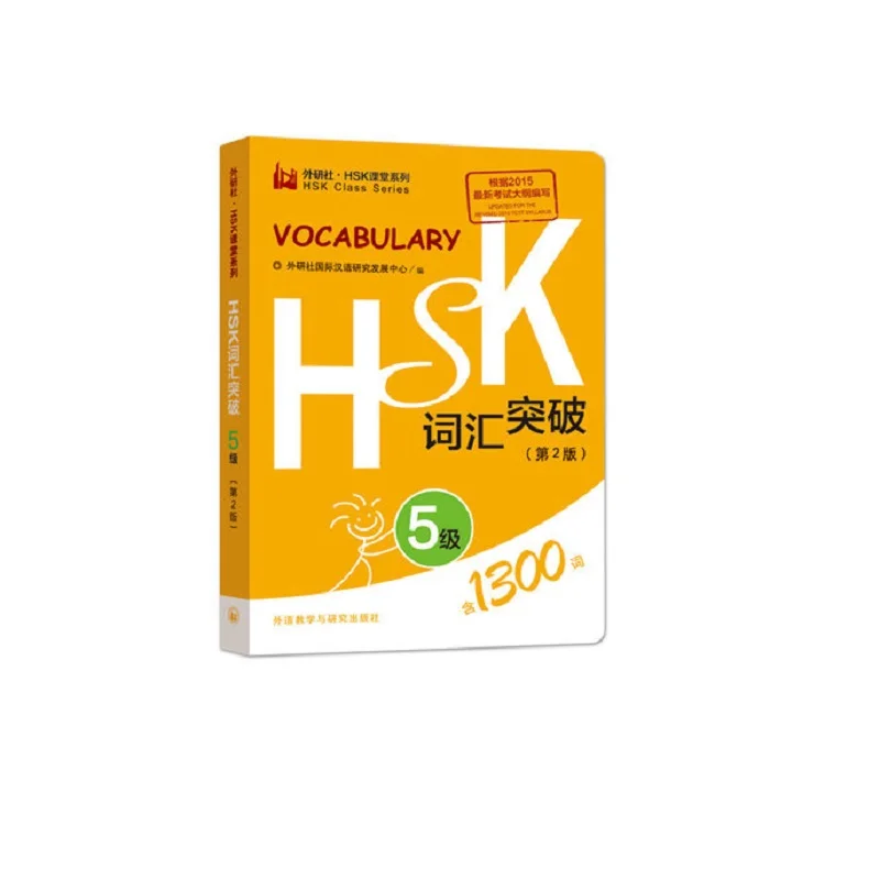 

1300 words New Chinese Level simulation test HSK Vocabulary Level 5 Pocket book