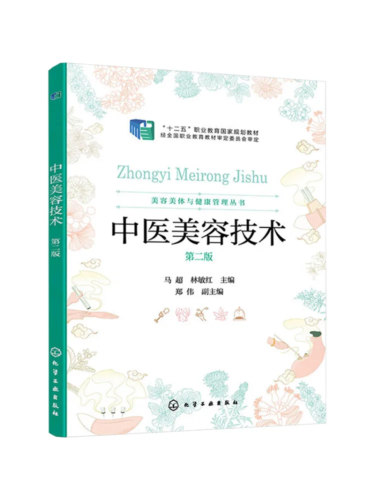 

Book-Winshare Традиционная китайская медицина Технология красоты Второе издание
