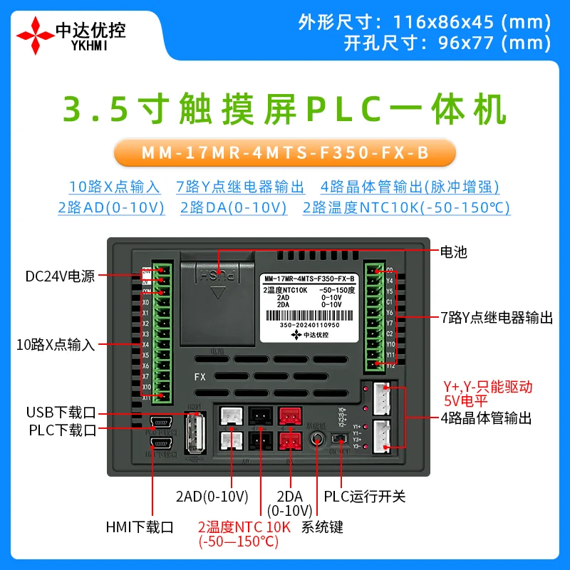 YKHMI PLC HMI All-In-One, 3.5'' TFT Display FX1S-20MR With 2AD 2DA 0-10V, 2NTC10K,12 Input 8 Output, 2 High Speed Pulse 100K