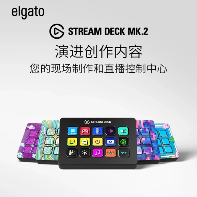 

[Envito Alla Corea] Elgato Stream Deck MK.2 15-клавишная макро-клавиатура ЖК-дисплей с визуализацией, переключающая платформа, программируемые клавиши быстрого доступа