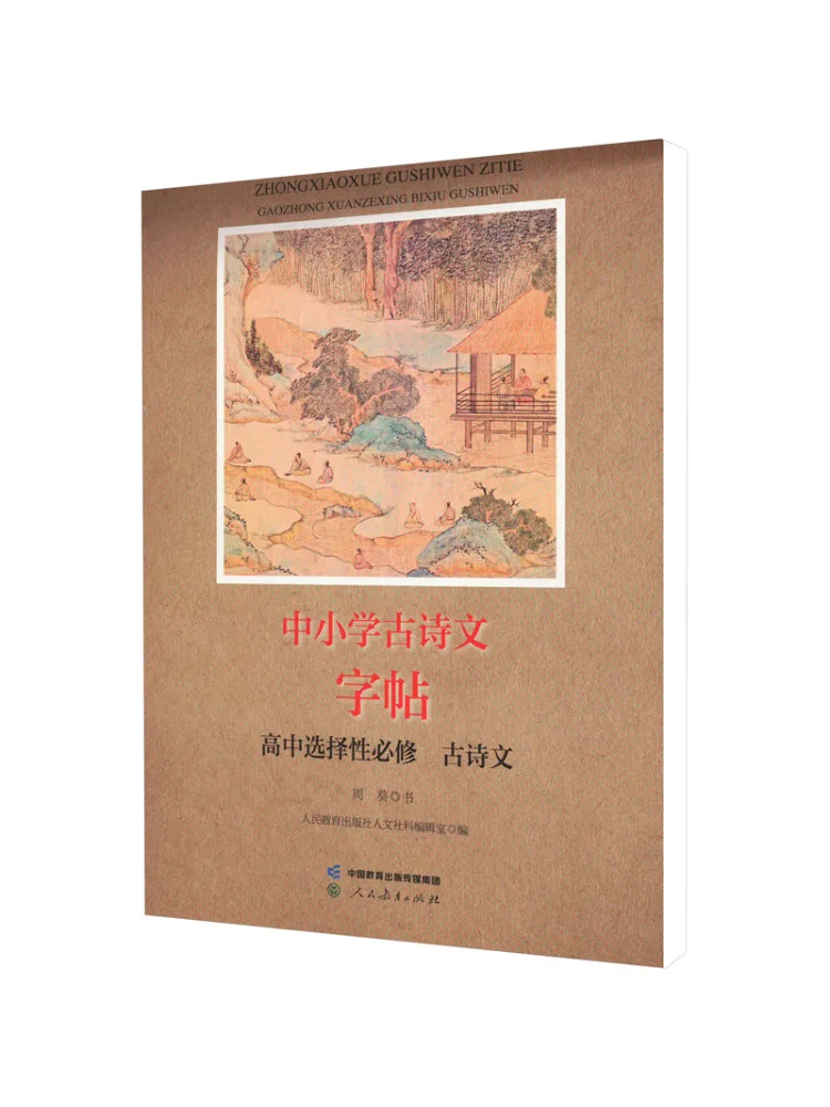 

Book-Winshare Ancient Poetry Text For Primary and Secondary Schools Selective Compulsory Ancient Poetry For High School