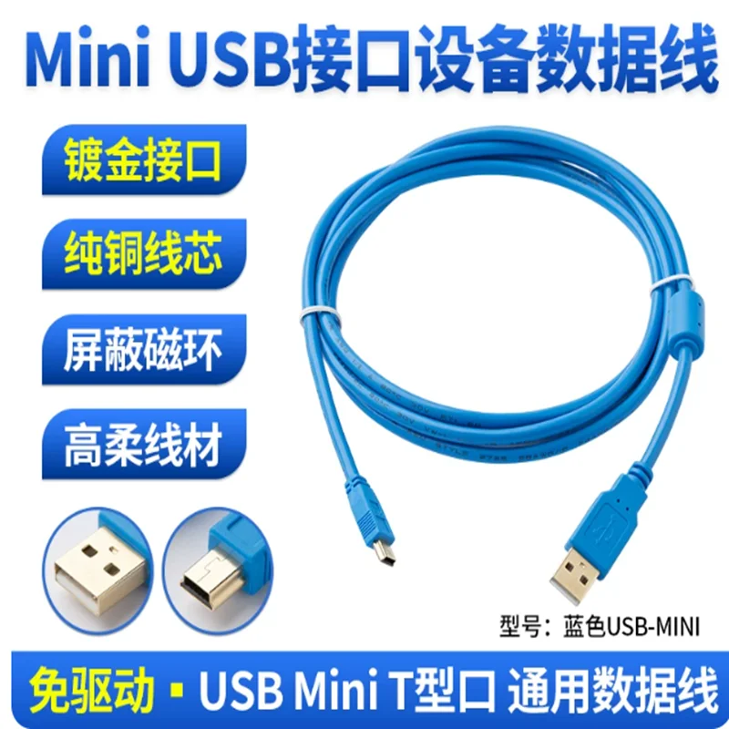 Suitable for A5/A6 servo driver programming cable, debugging and downloading line, mini USB data cable