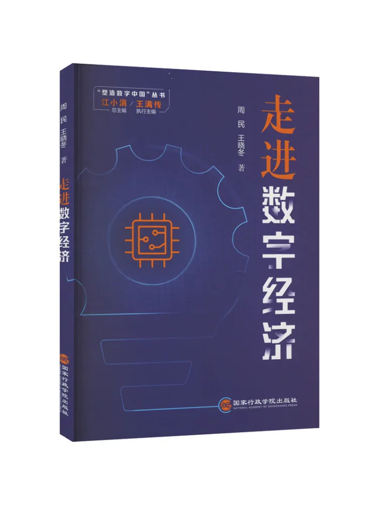 Book-Winshare Entering the Digital Economy
