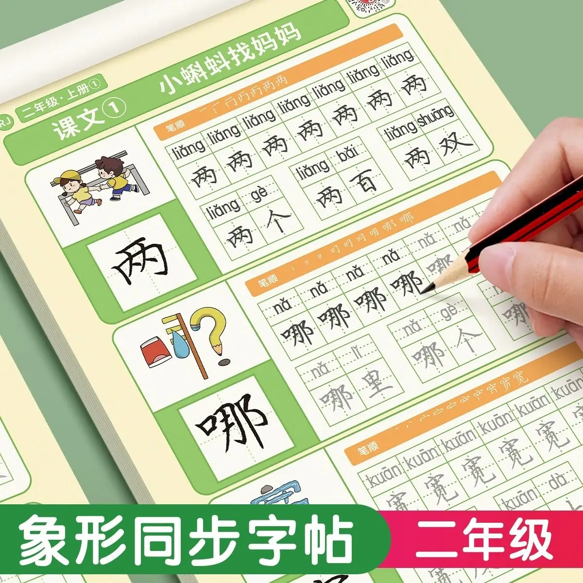 

second grade Primary School Chinese Language Synchronous Special People's Education Press Pictographic Literacy New Words in Red