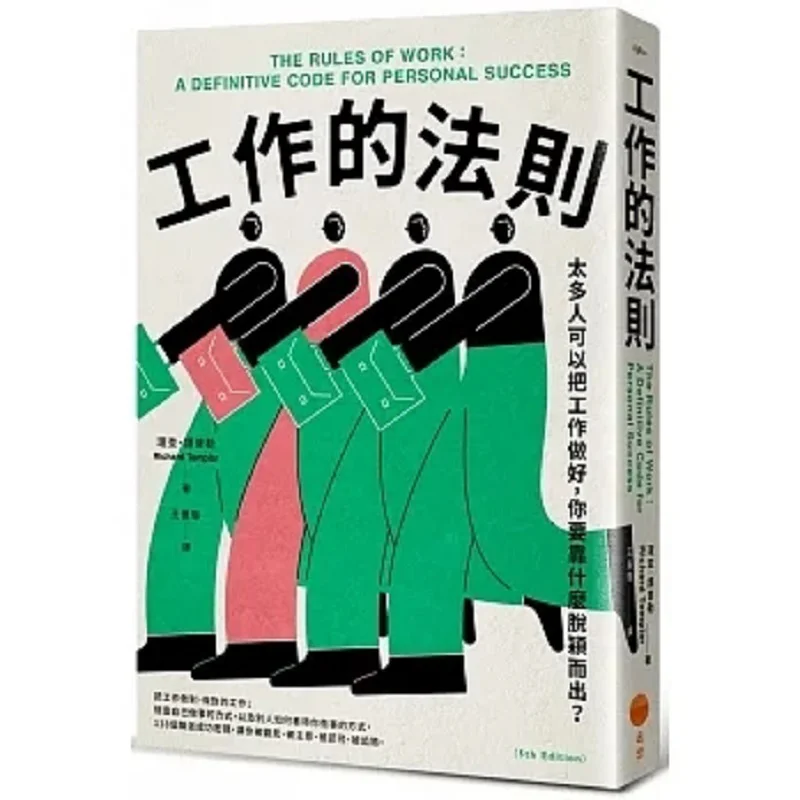 

The Rule Of Work Too Many People Can Do Their Jobs Well What Do You Rely On To Stand Out Richard Templer 9786267261644