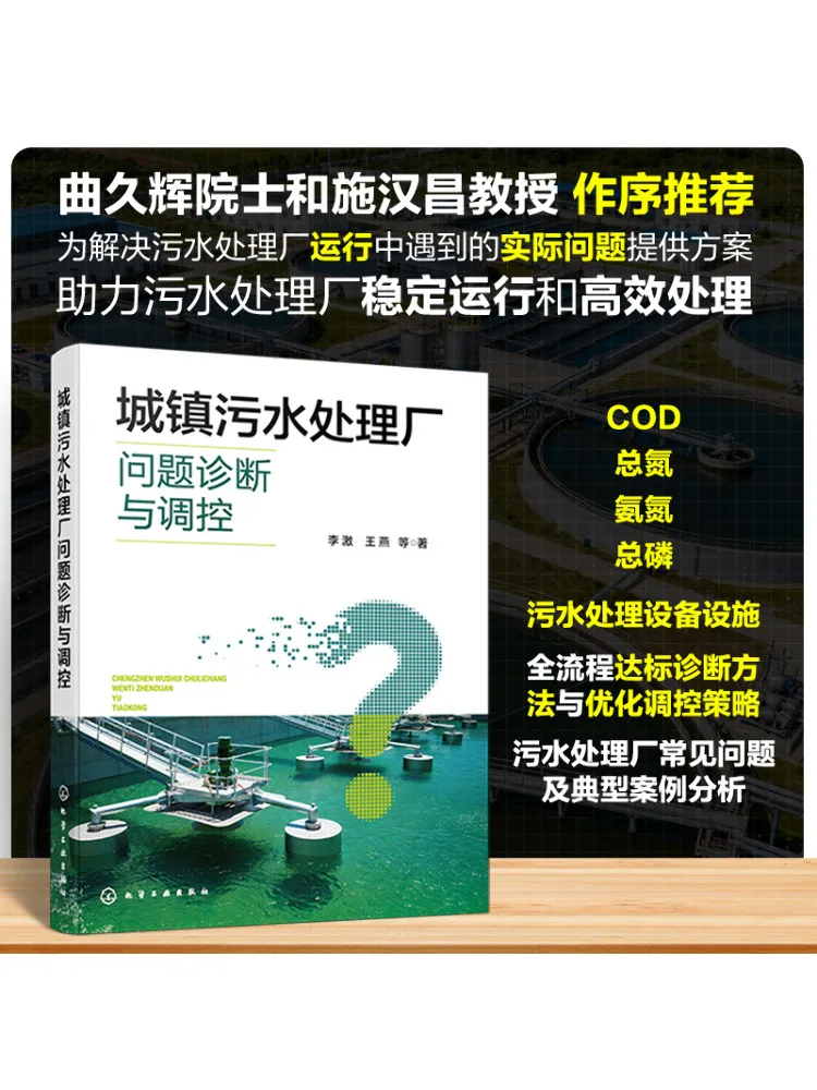 

Book-Winshare Town Sewage Treatment Plant Problem Diagnosis and Control