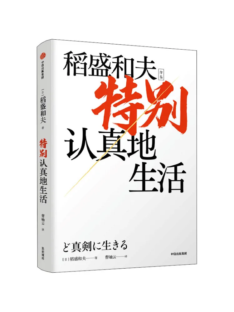 

Книга-Winshare Живые серьезно работает Kazuo Inamori