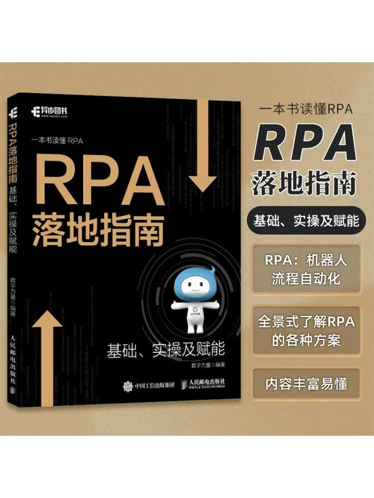 Book-Winshare Rpa Implementation Guide Basics Practical Application and Empowerment