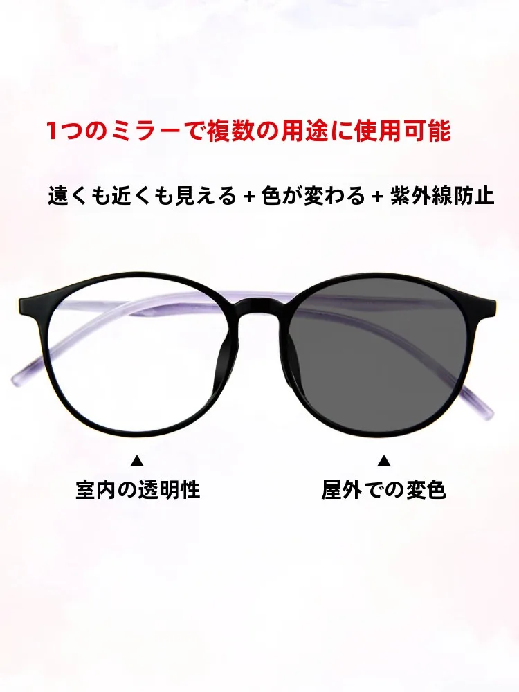 多機能カラーチェンジプログレッシブ遠近両用スマートズーム老眼鏡（若者向けレディース）