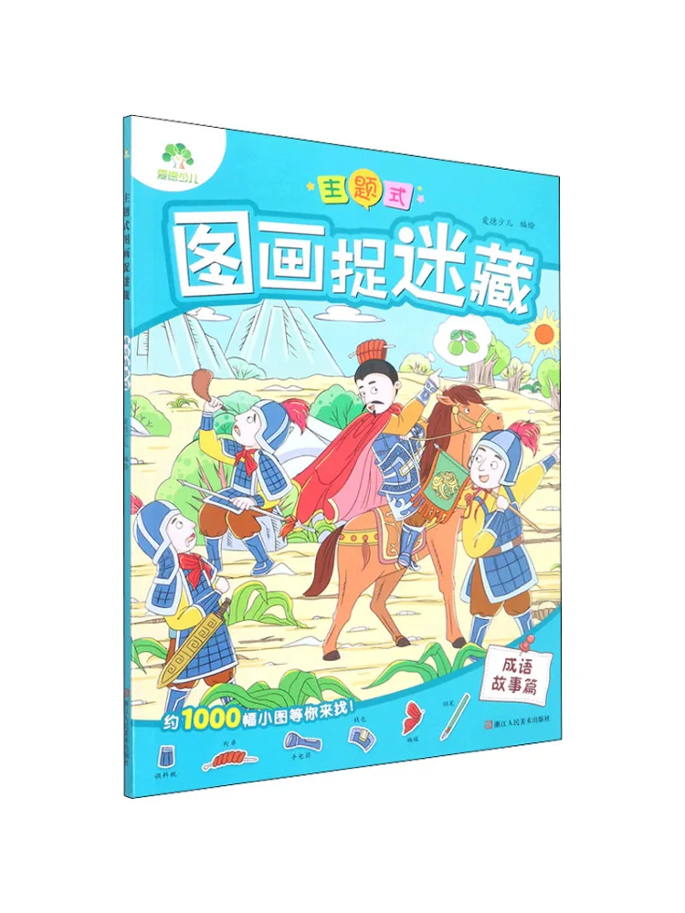 

Book-Winshare Theme Style Pictures Hide and Seek Idiom Stories