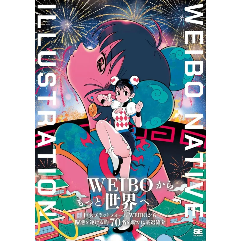 

WEIBO NATIVE ILLUSTRATION 2. Обычная версия. Xiangyong Club. Xiangyong Club. 978479819043. Книга.