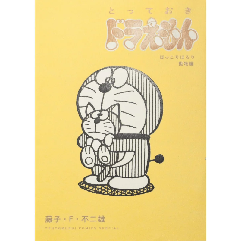 

Best Of All Doraemon Hokkori Chirori Animalhen Fujiko F Fujio Shogakukan 9784091435477 Book