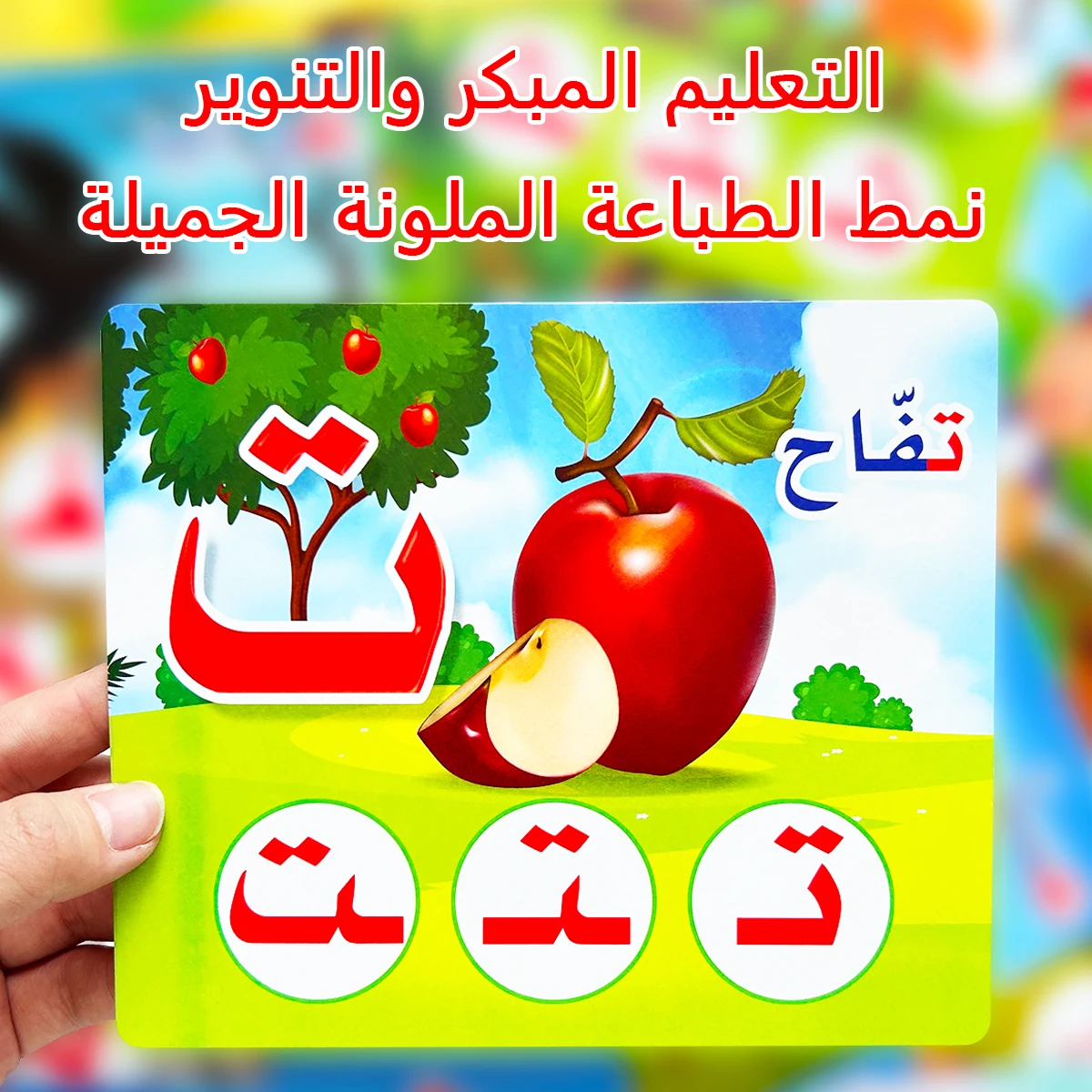 28 قطعة كتاب المعرفي التنوير العربي المضحك ، لغة الأطفال مرحلة ما قبل المدرسة التعليم المعرفي متعة الموسوعة بطاقات صغيرة