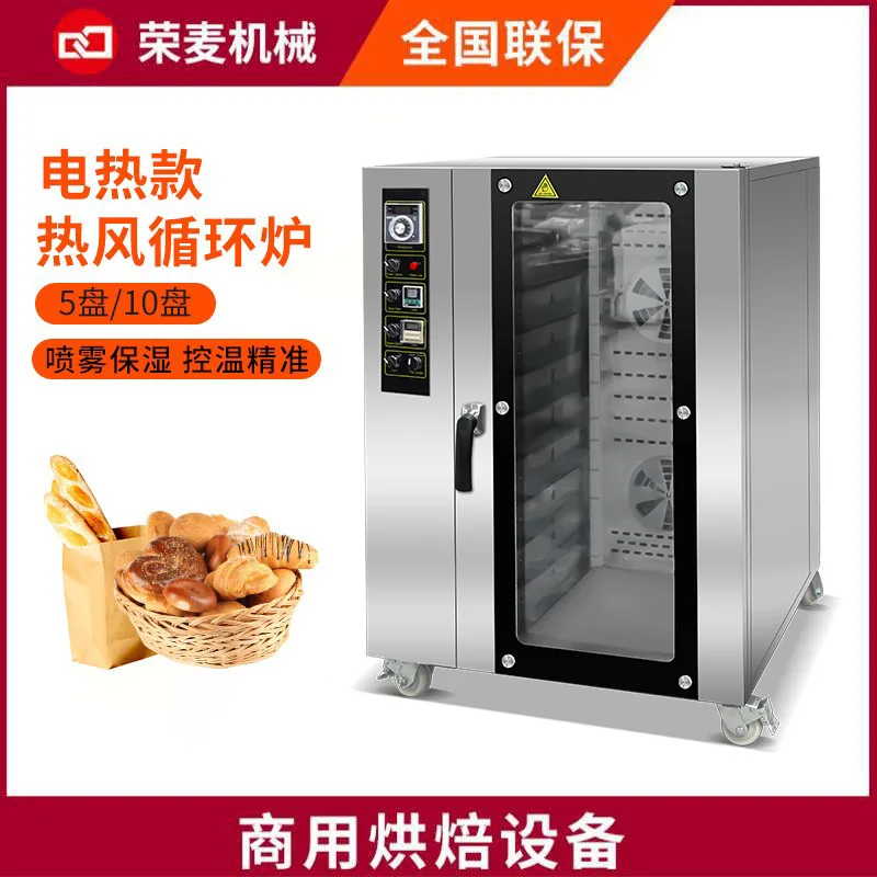 Rongmai Multifunctional Moon Cake European Bag Oven Large Capacity High Power Spray Hot Air Circulation Oven Commercial Electric
