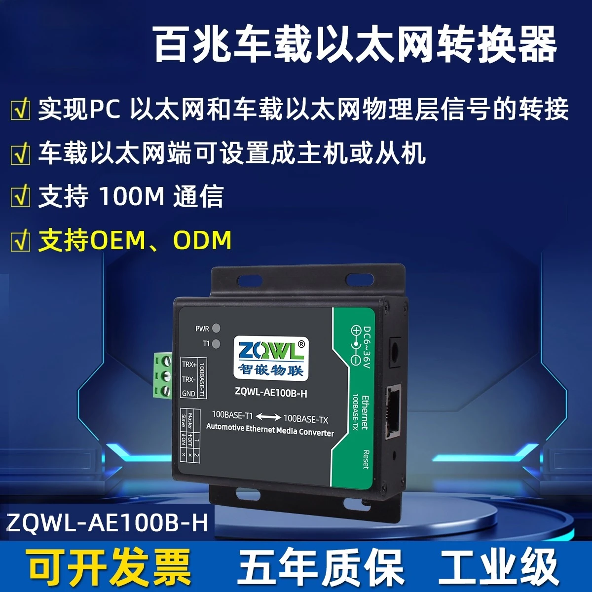 

Автомобильный Ethernet-конвертер 100 МБ, 100BASE-T1 в TX Standard RJ45, переключение лидера/полива, два провода