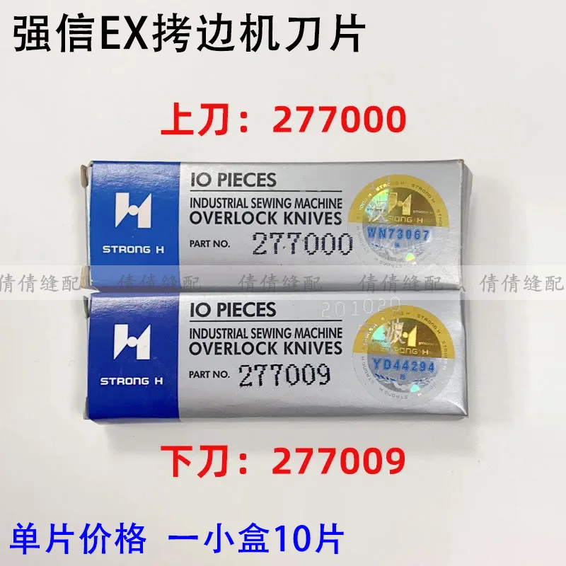 qiangxin-ex-лезвие-оверлока-верхний-нож-277000-нижний-нож-277009-лезвие-для-швейной-машины-аксессуары-для-швейной-машины