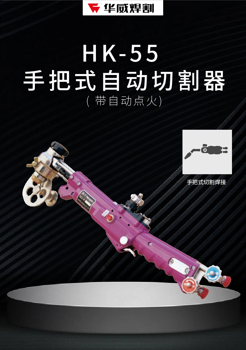 Shanghai  HK-55/55D Handheld Semi automatic Flame Cutting Machine Small Portable Circular Cutting Machine