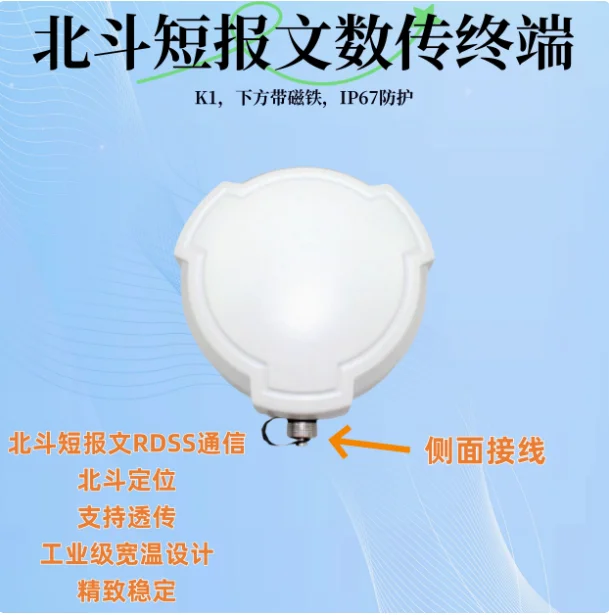 For Beidou short message data transmission terminal K1 Beidou No. 123 generation Mushroom head Beidou through transmission RD+RN