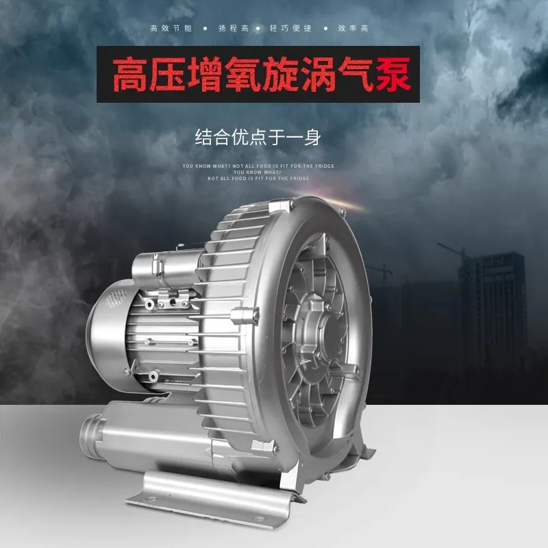 High pressure vortex fan Vortex air pump Centrifugal fan High pressure blower Industrial aeration aerator Oxygen pump