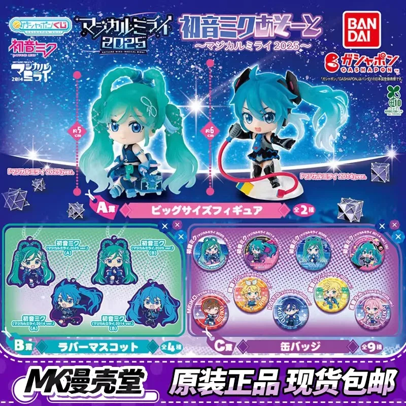 バンダイ公式初音ミクマジカルミライ-2025-ガシャポンセットアニメフィギュアラバーマスコットバッジペンダントボーカロイドファンギフト用