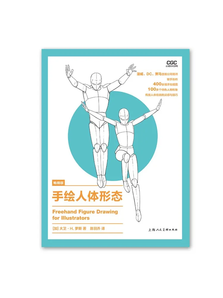 Book-Winshare Hand Drawn Human Body Forms Best Selling Edition