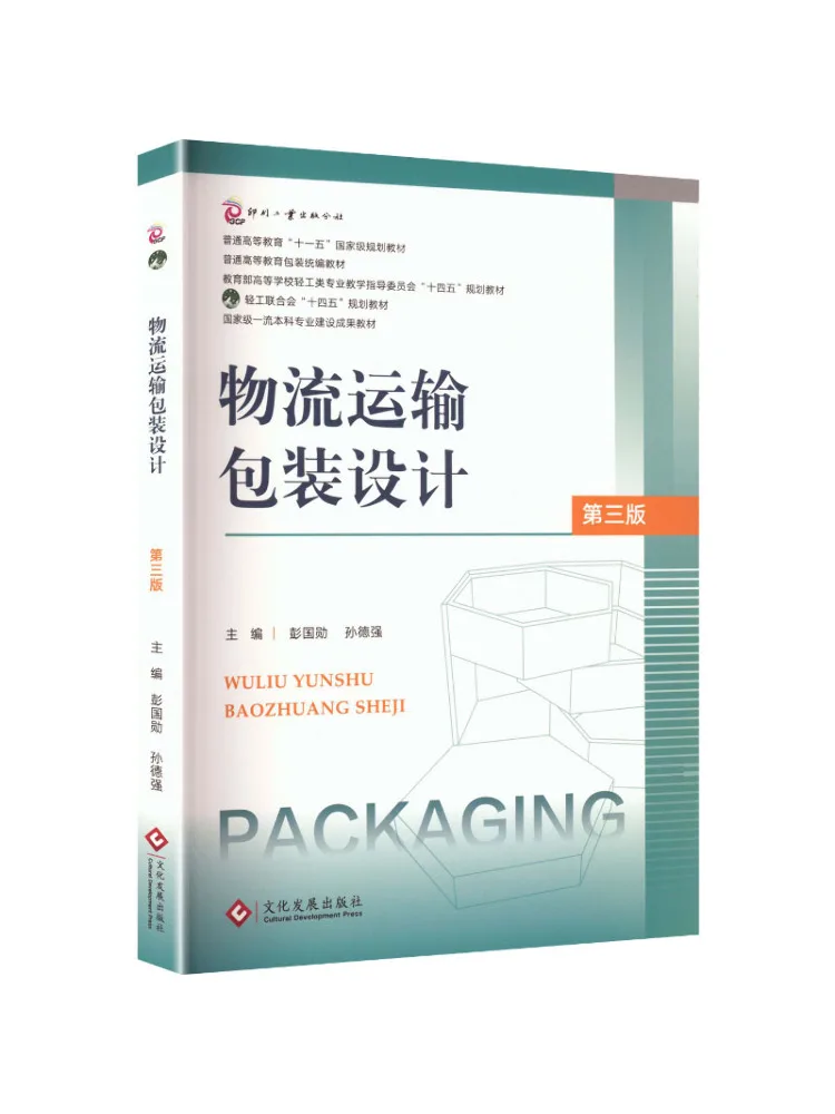 Book-Winshare Logistics and Transport Packaging Design Third Edition