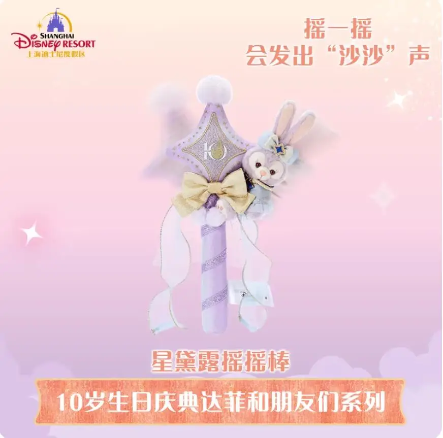 shanghai-disney-resort-10th-anniversary-celebration-magical-celebration-series-stellalou-shake-stick