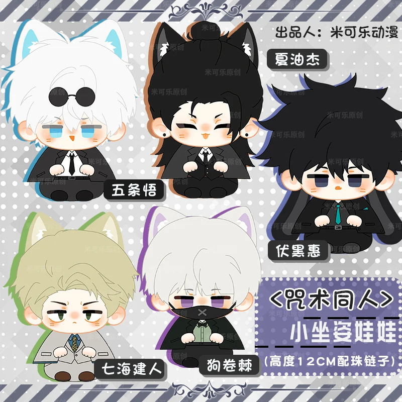 Stuffed Jujutsu Kaisen 10cm Plush Doll Pendant Toys Cute Nanami Kento Gojou Satoru Getou Suguru Inumaki Toge Fushiguro Gift Ring