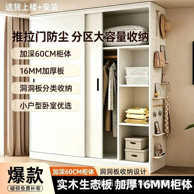 For 60cm Deep Sliding Door Wardrobe Solid Wood Ecological Board Bedroom Furniture Small Apartment Storage Cabinet with Hole