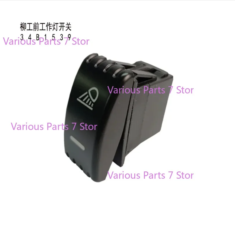 Liugong front work light switch 34B1539 rocker switch for construction machinery vehicle parts factory outlet