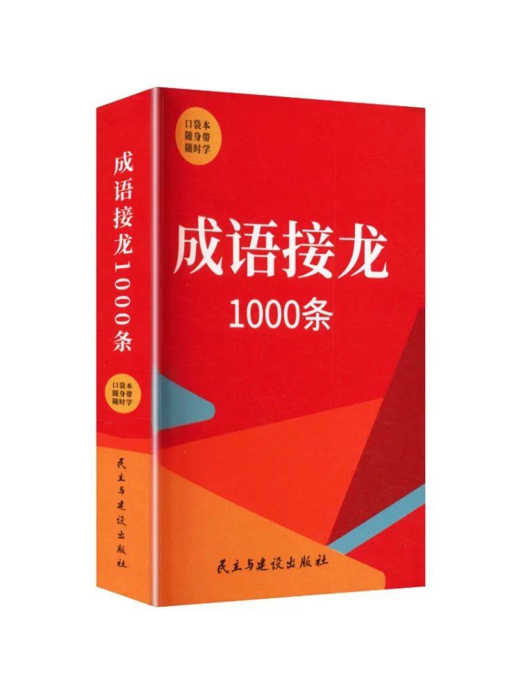 Book-Winshare 1000 Idiom Riddles