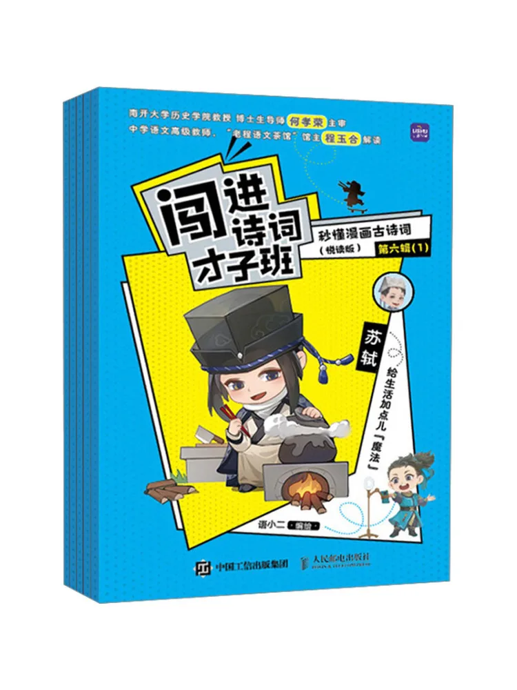 

Книга-Winshare Break In the Poetry Talent Class Understand Ancient Poetry in Comics in Seconds Volume 6 Yue Du Edition 1 5