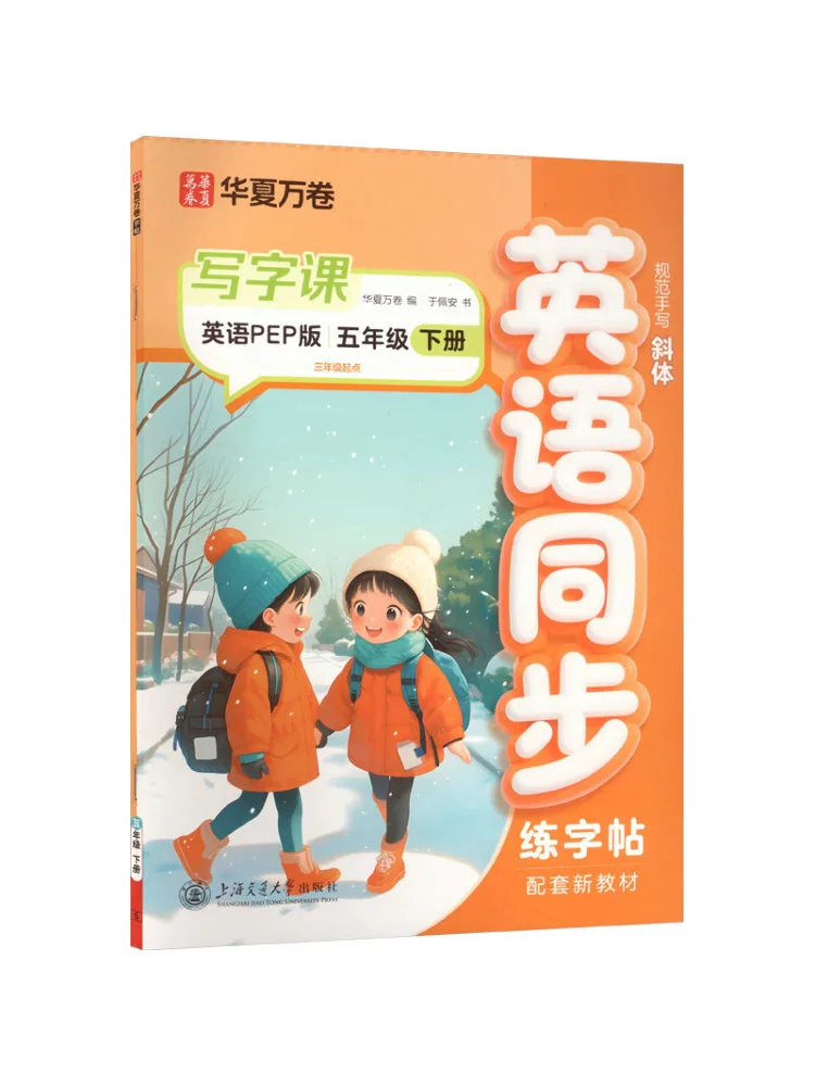 Book-Winshare Writing Class English Pep Edition Fifth Grade Second Semester New Edition 2026