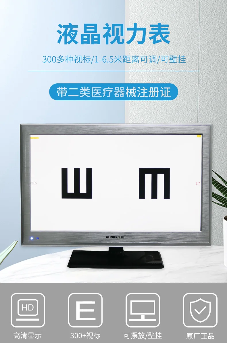 WZ-2000B Eye Chart …